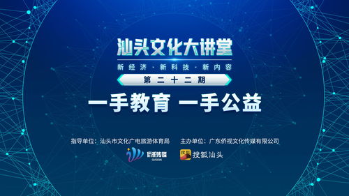 社会经济咨询 新经济浪潮下的智慧导航——记汕头文化大讲堂第二十二期讲座